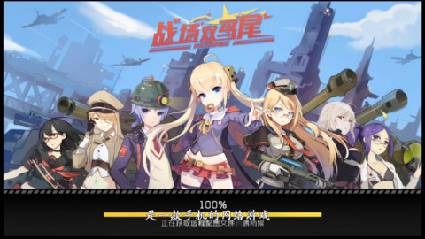 【花少北】从没见过如此污的手游 战场双马尾【搬运】